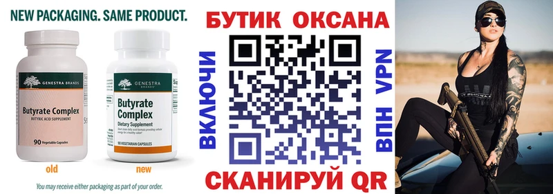 как найти закладки  Шимановск  БУТИРАТ BDO 