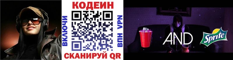 Кодеин Purple Drank  mega ТОР  Шимановск 